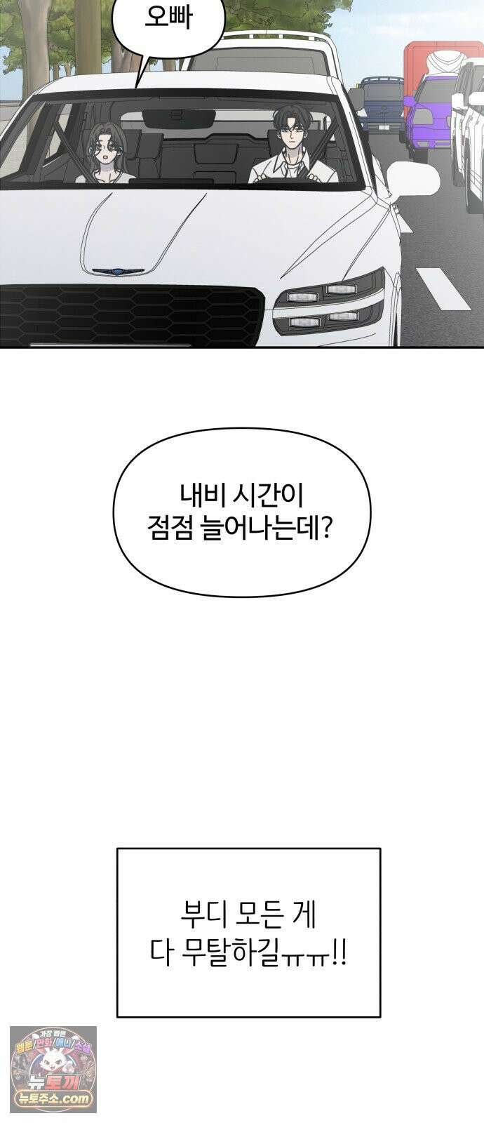 사내연애 사절! 100화 72