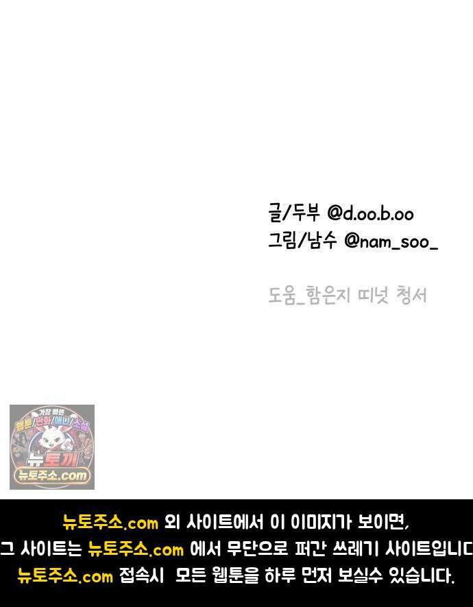 사내연애 사절! 100화 73