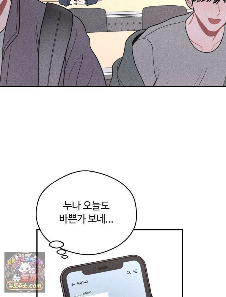 귀짤 로맨스 113화 3
