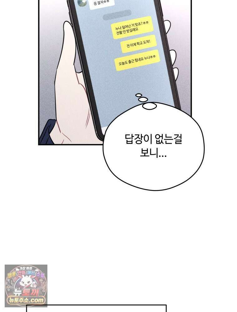 귀짤 로맨스 113화 4