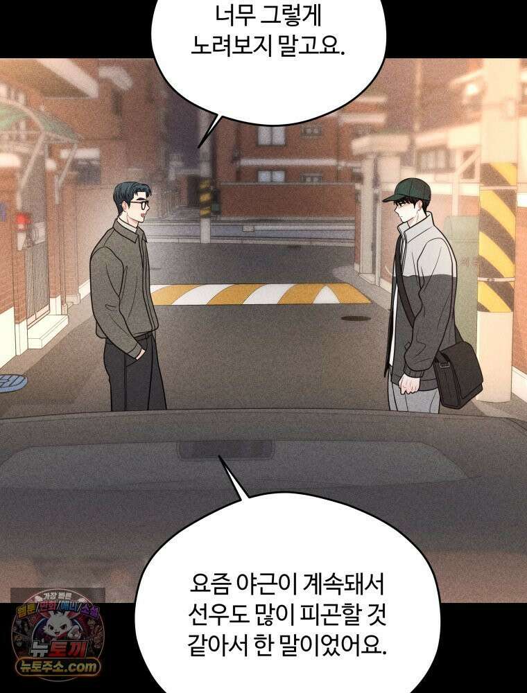 귀짤 로맨스 113화 9