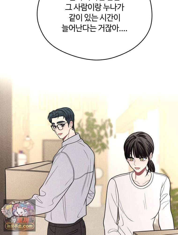 귀짤 로맨스 113화 13