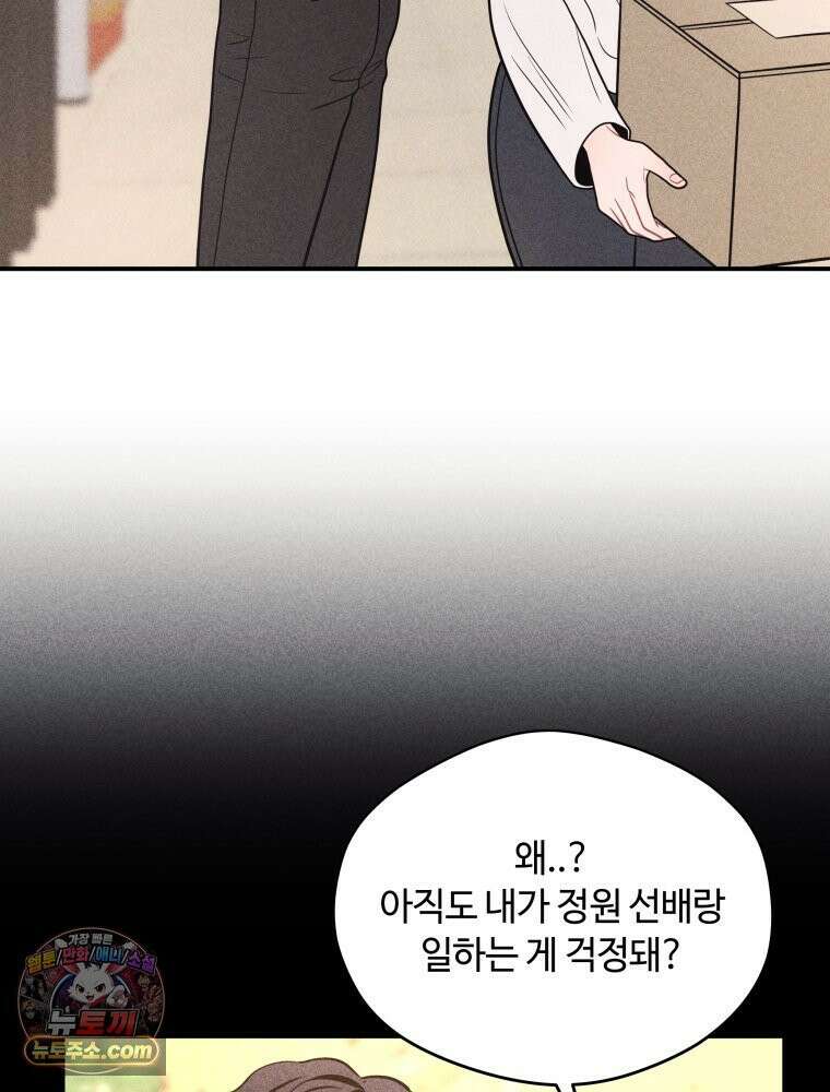 귀짤 로맨스 113화 14