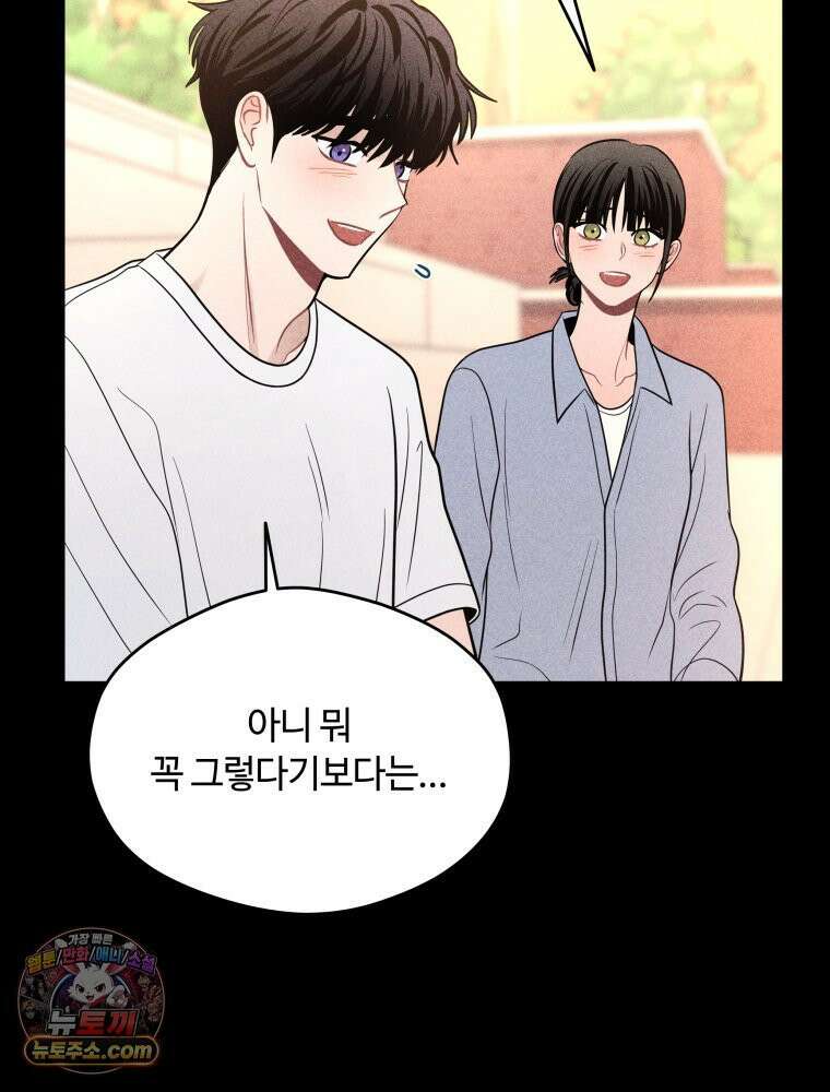 귀짤 로맨스 113화 15