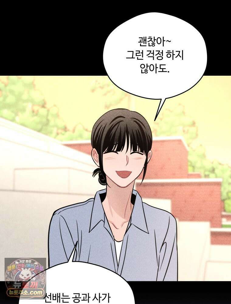 귀짤 로맨스 113화 16
