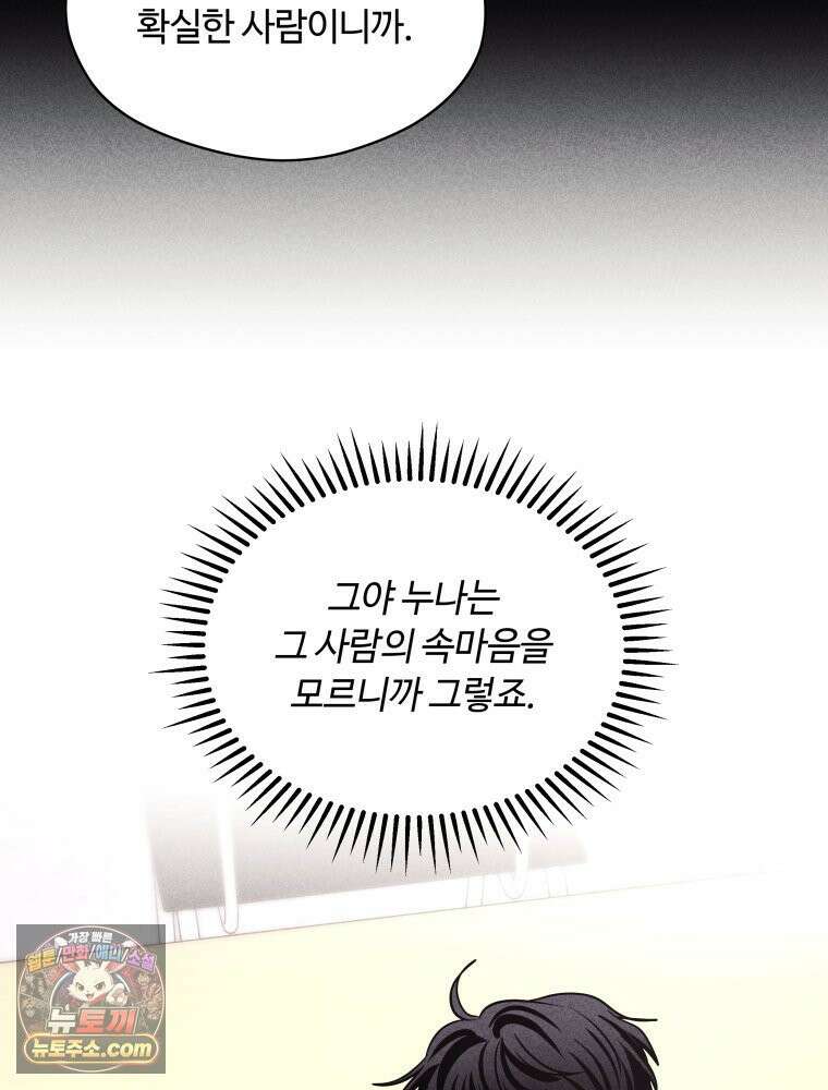 귀짤 로맨스 113화 17