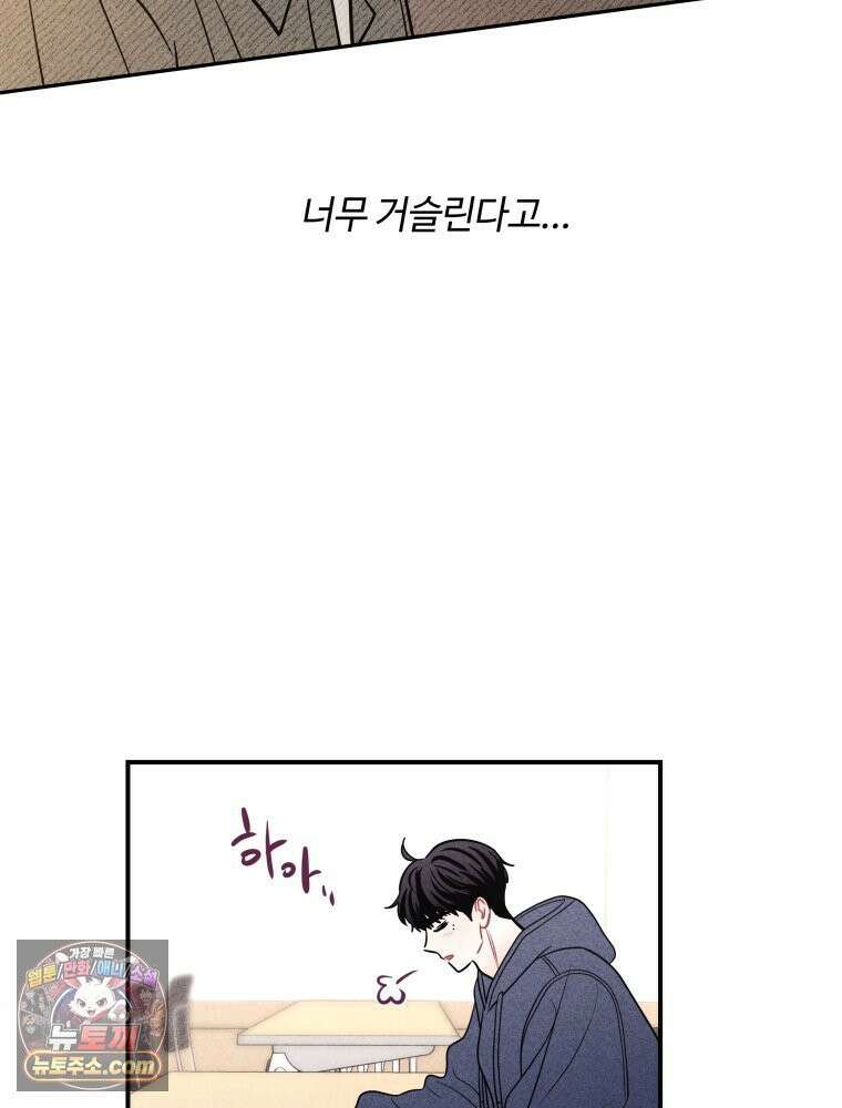 귀짤 로맨스 113화 20