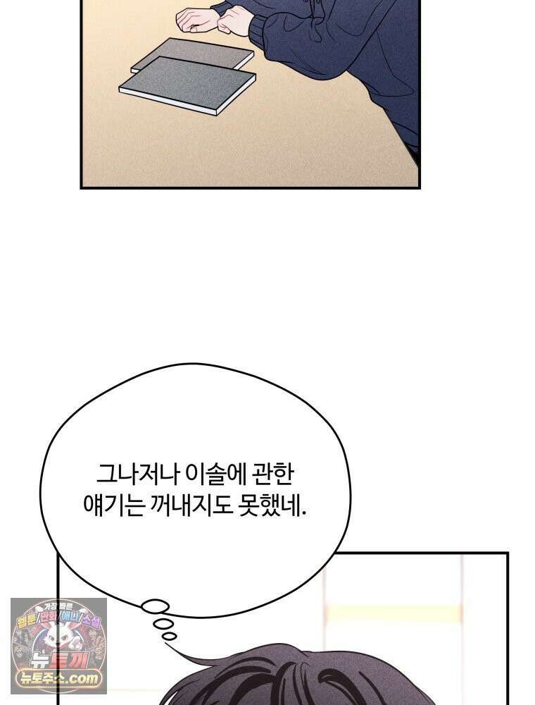 귀짤 로맨스 113화 21