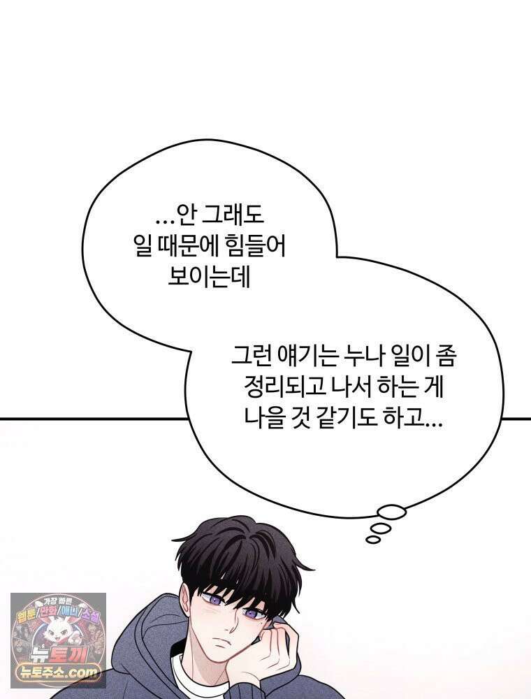 귀짤 로맨스 113화 24
