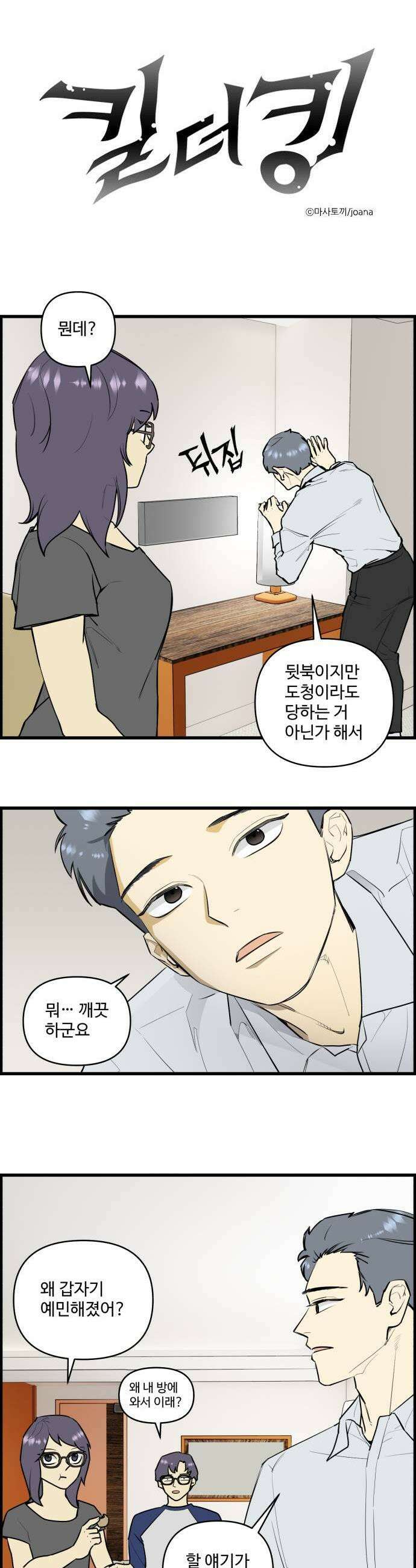 킬더킹 넥스트 라운드 133  최종장 6 1