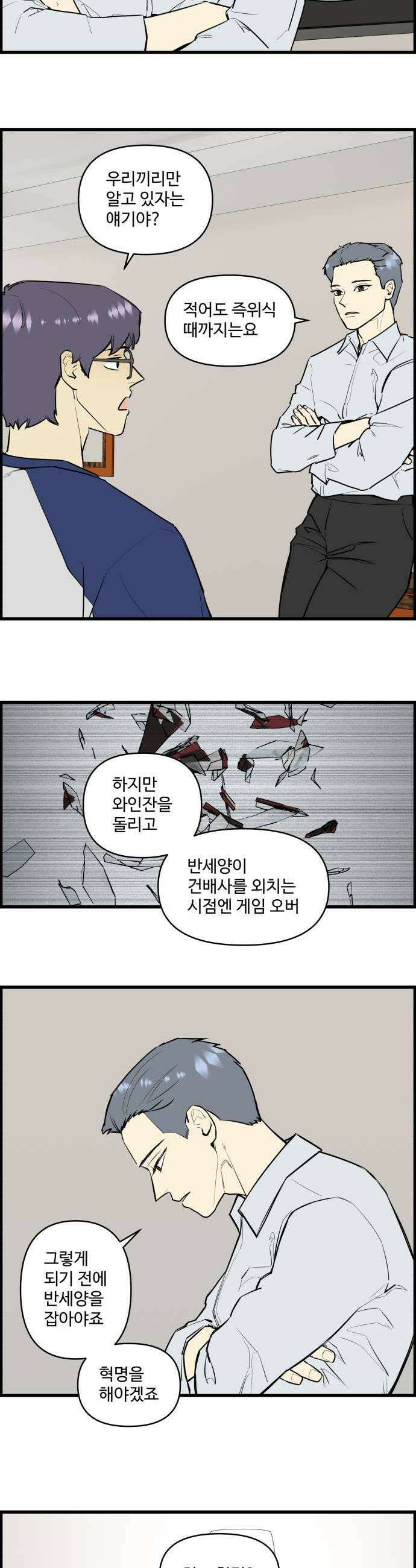 킬더킹 넥스트 라운드 133  최종장 6 4