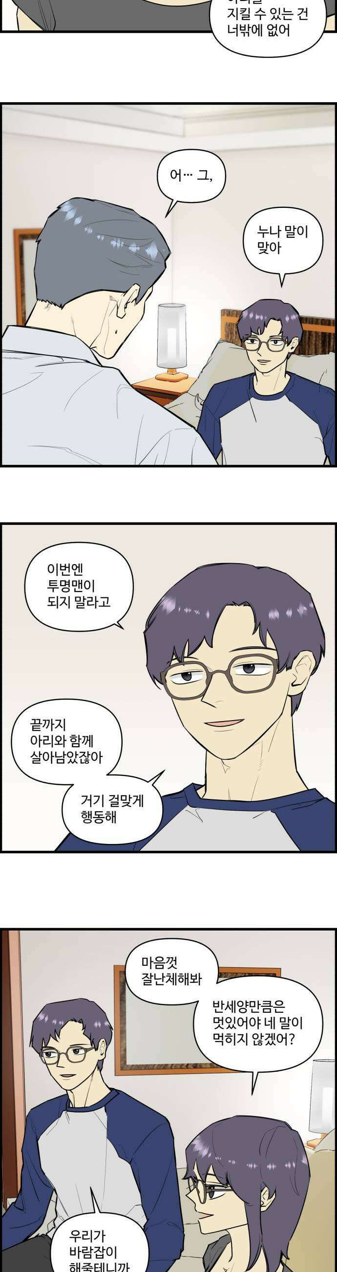 킬더킹 넥스트 라운드 133  최종장 6 11