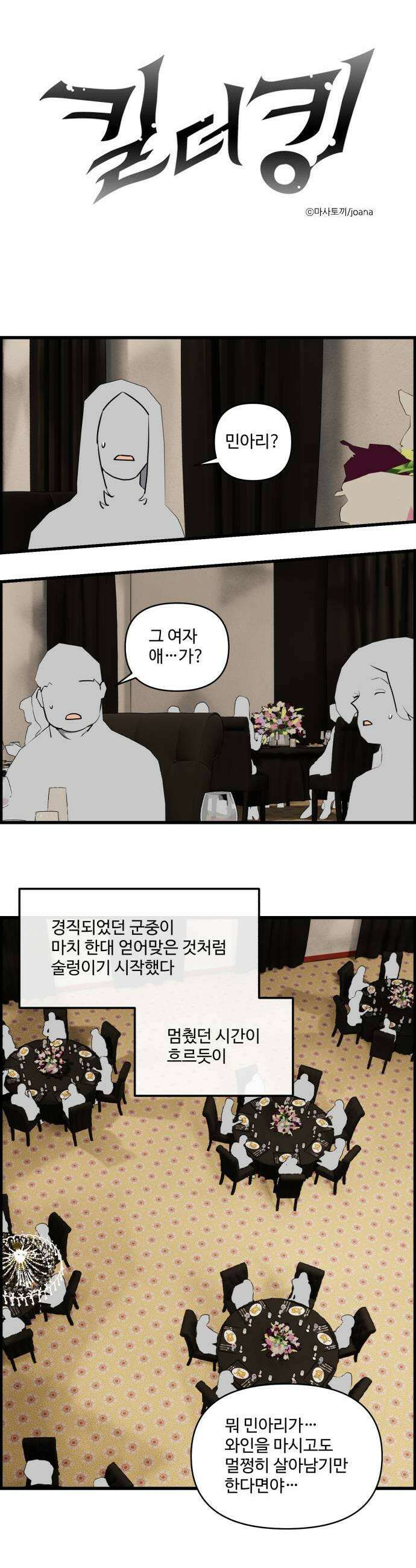 킬더킹 넥스트 라운드 140  최종장 13 1