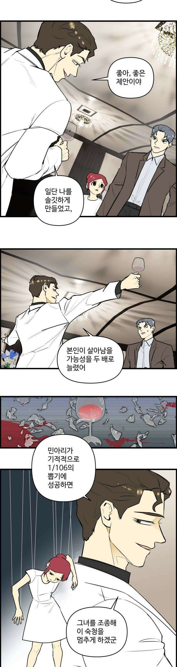 킬더킹 넥스트 라운드 140  최종장 13 4
