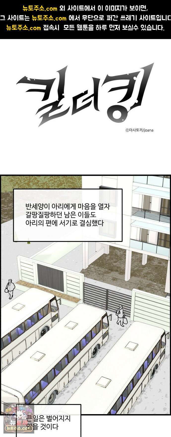 킬더킹 넥스트 라운드 (148) - 최종장 21 1