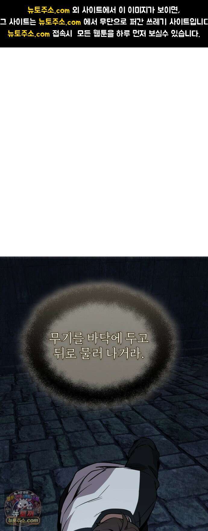 신화급 귀속 아이템을 손에 넣었다 2부 95화 1