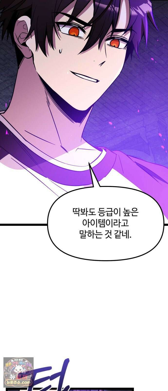 신화급 귀속 아이템을 손에 넣었다 2부 95화 12