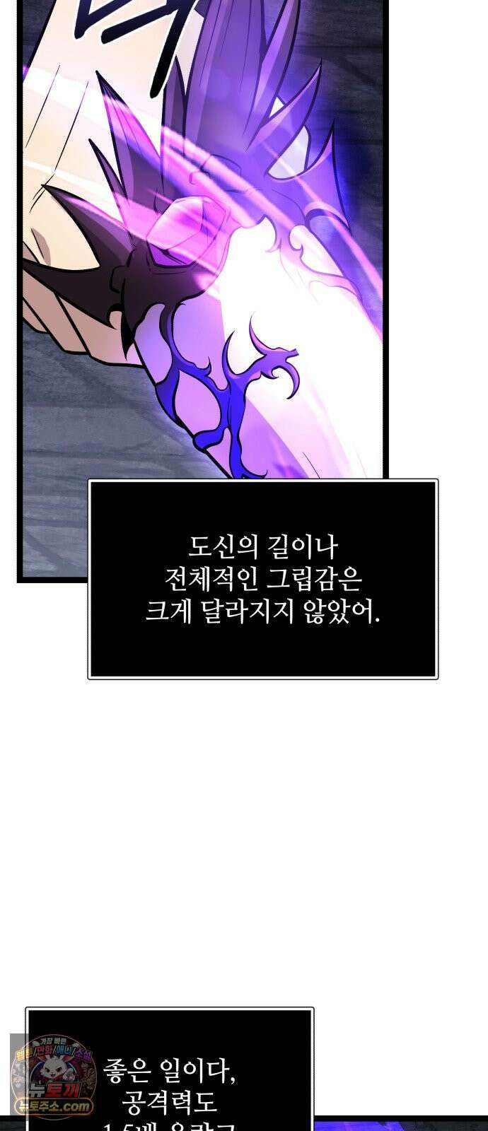 신화급 귀속 아이템을 손에 넣었다 2부 95화 13