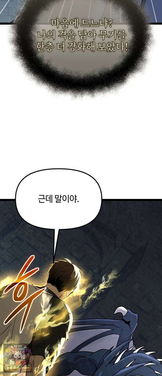 신화급 귀속 아이템을 손에 넣었다 2부 95화 17