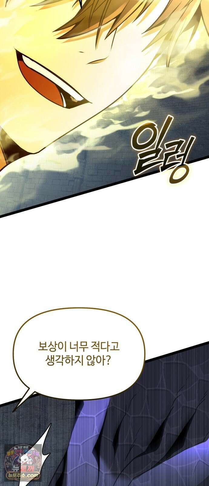 신화급 귀속 아이템을 손에 넣었다 2부 95화 19