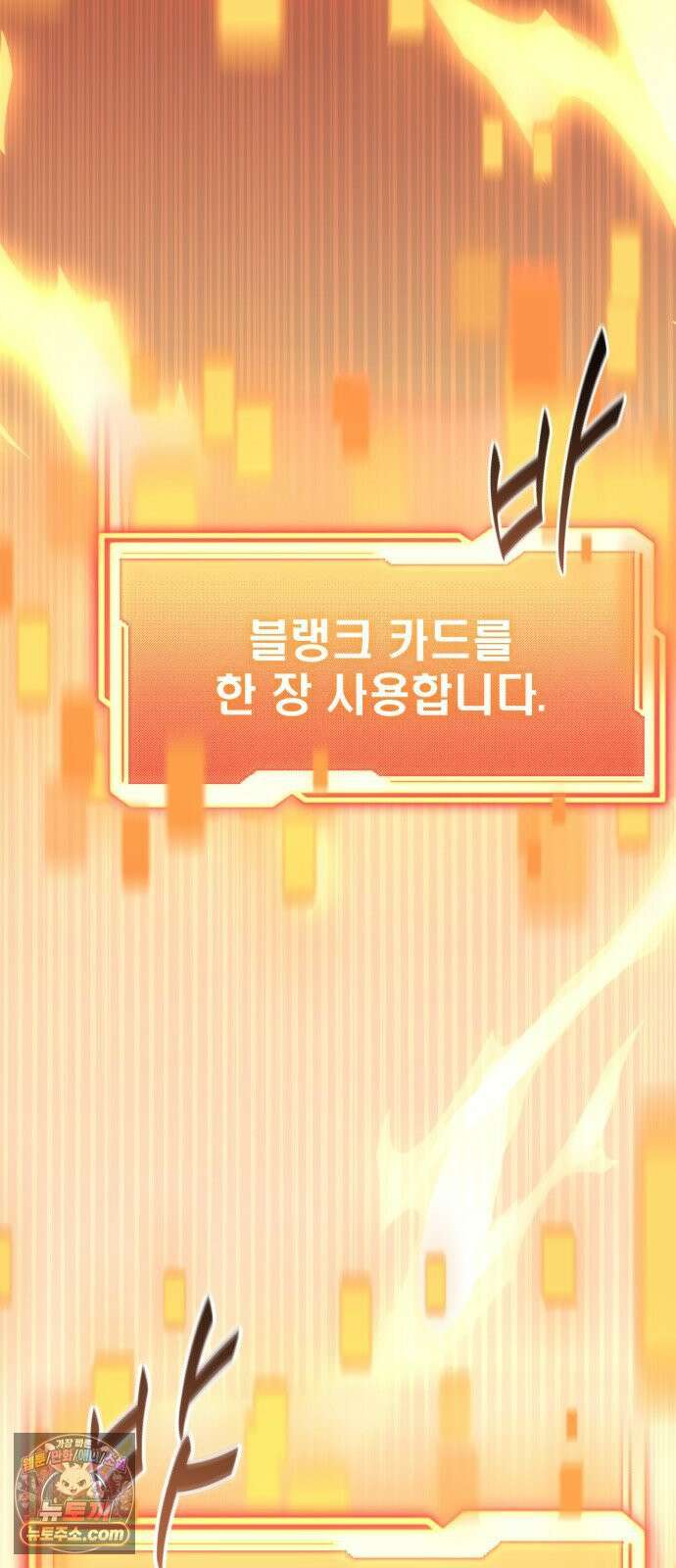 신화급 귀속 아이템을 손에 넣었다 2부 95화 21