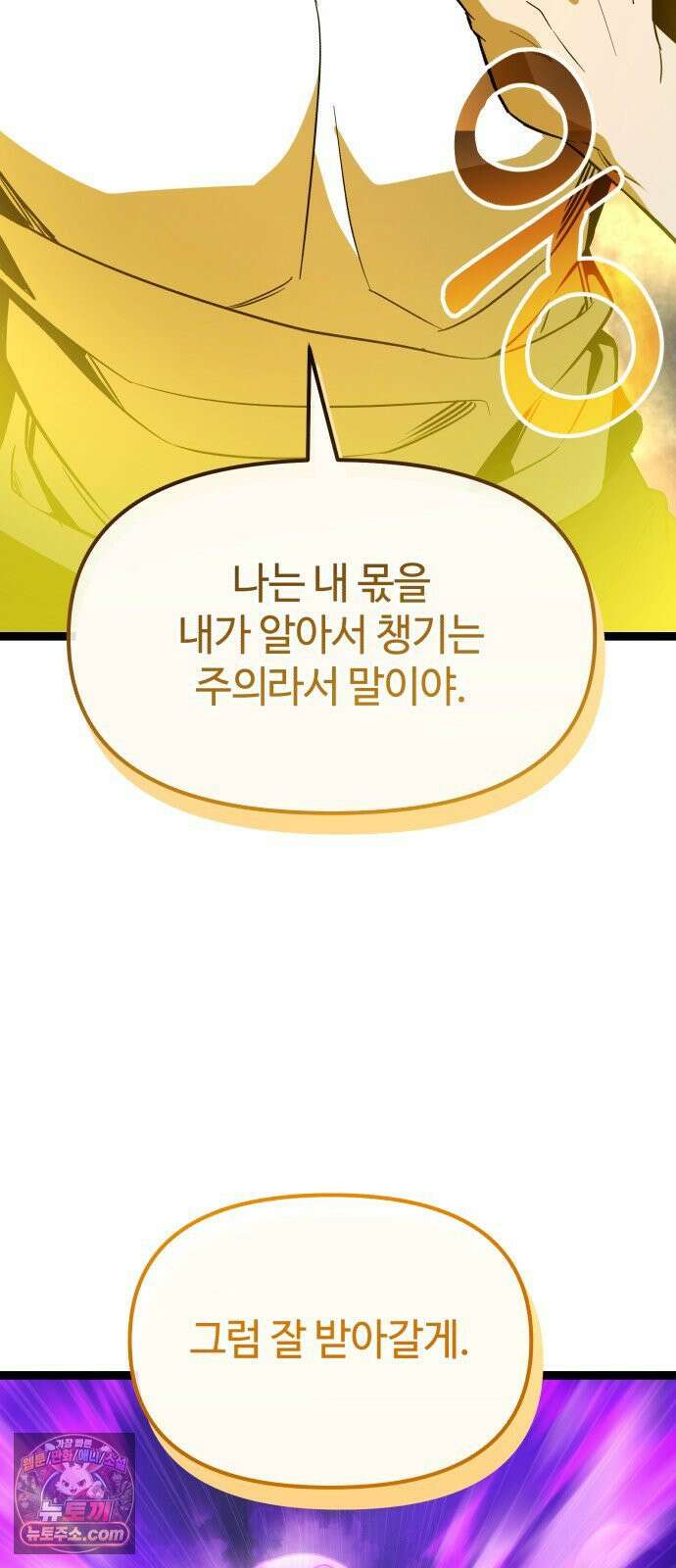 신화급 귀속 아이템을 손에 넣었다 2부 95화 23