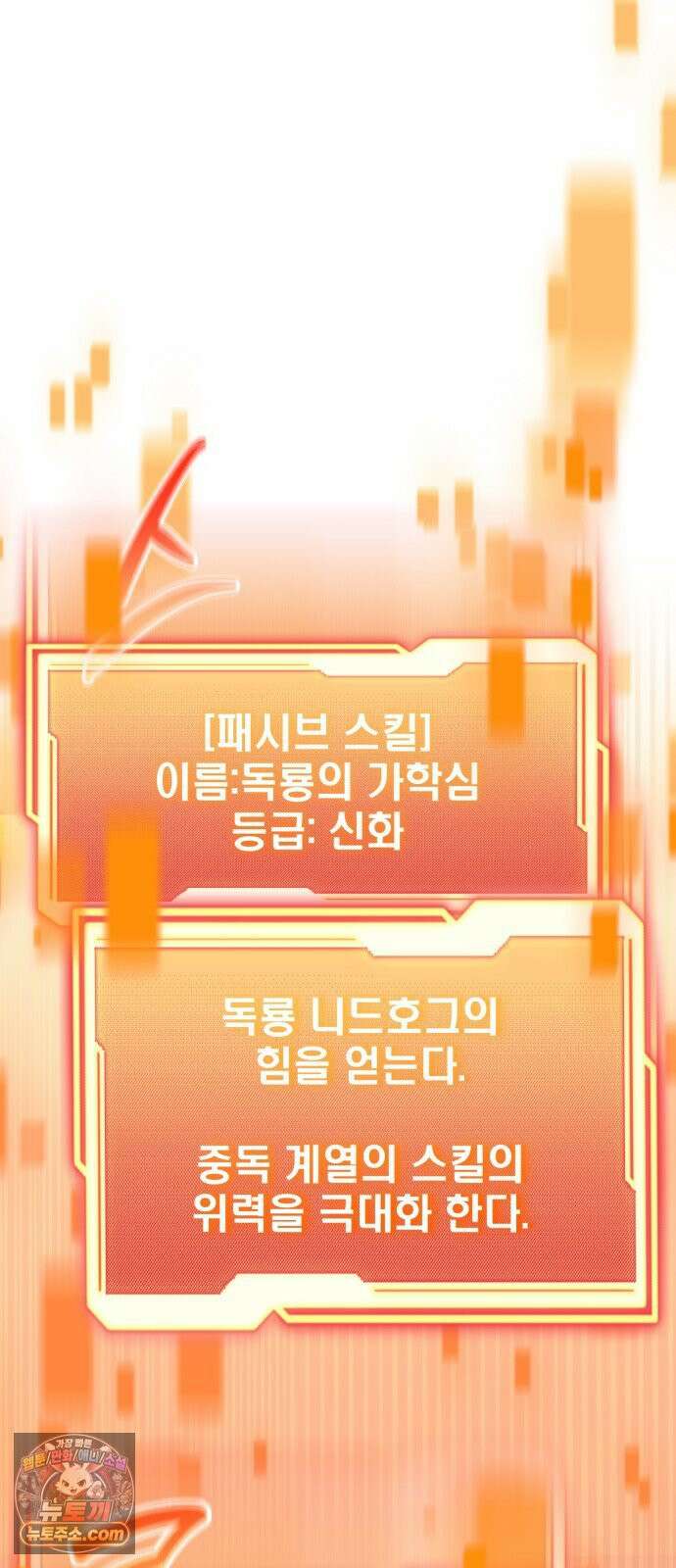 신화급 귀속 아이템을 손에 넣었다 2부 95화 26