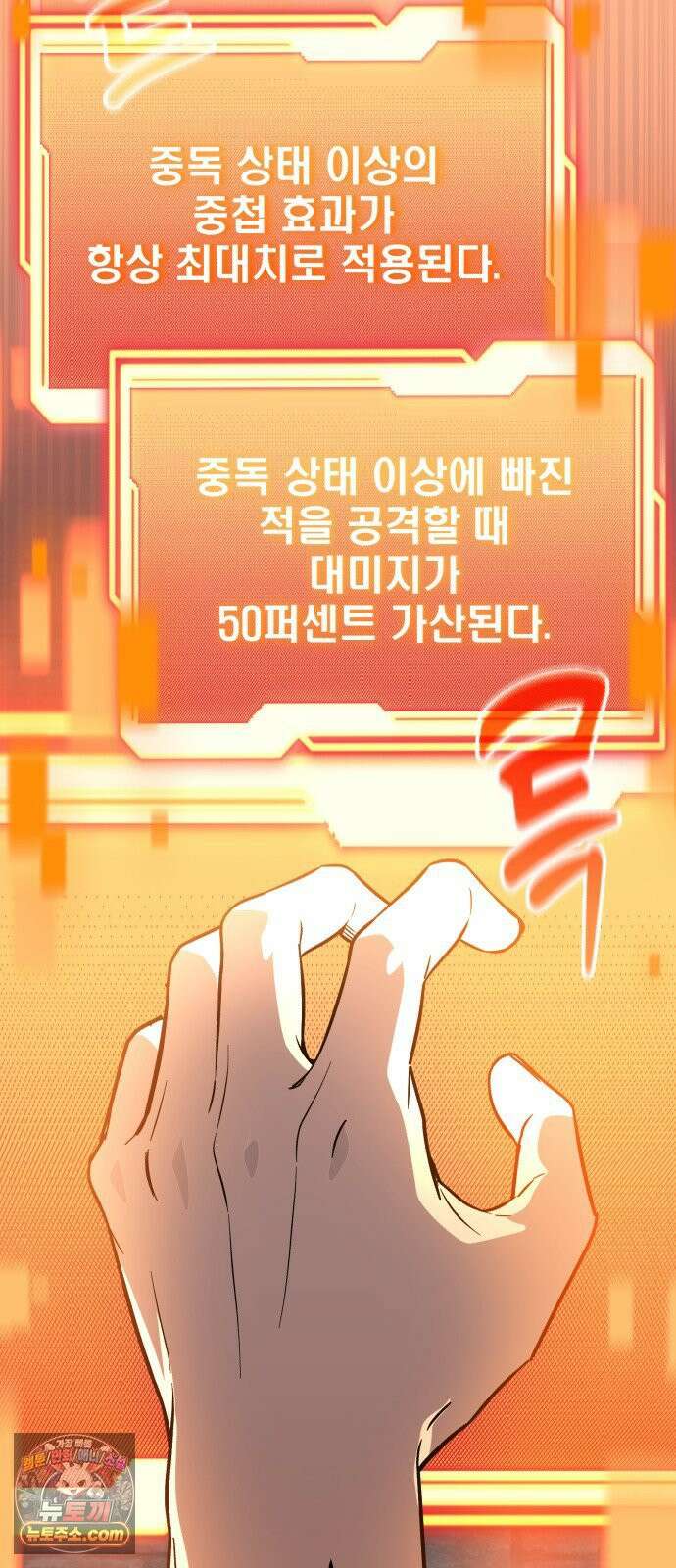 신화급 귀속 아이템을 손에 넣었다 2부 95화 27