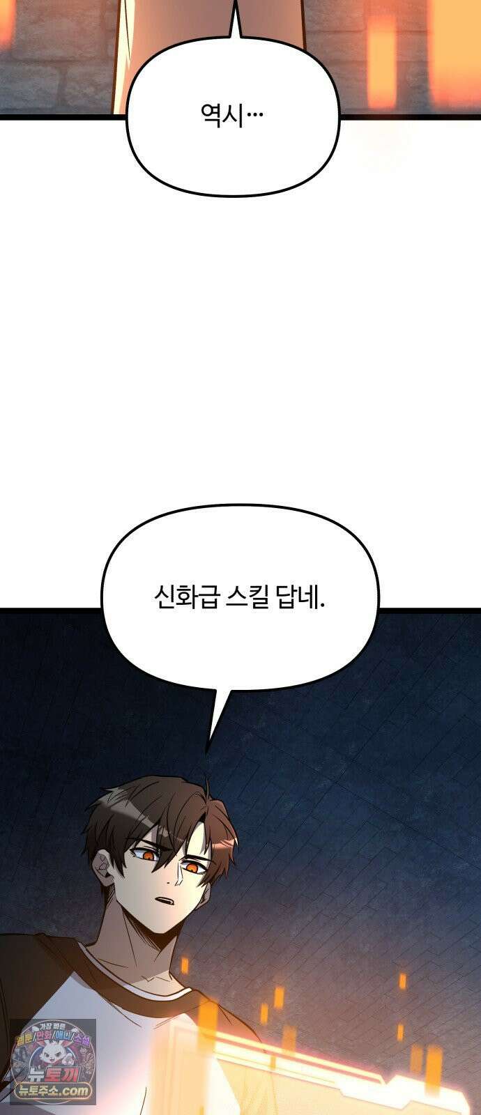 신화급 귀속 아이템을 손에 넣었다 2부 95화 28