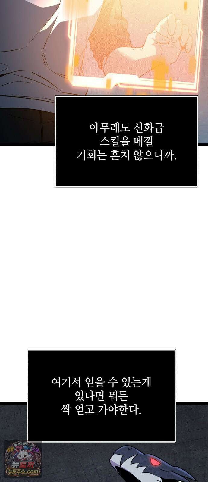 신화급 귀속 아이템을 손에 넣었다 2부 95화 29