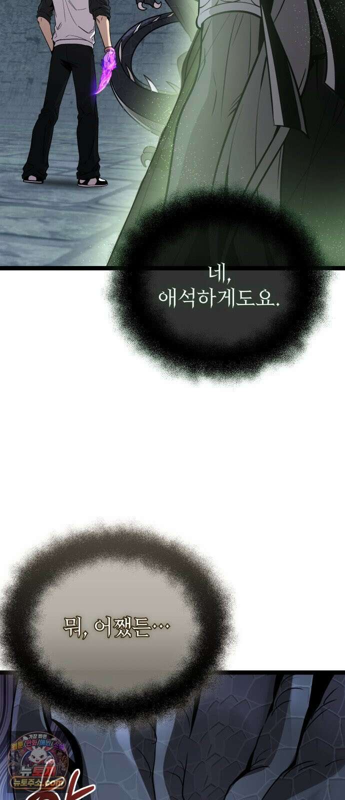 신화급 귀속 아이템을 손에 넣었다 2부 95화 34
