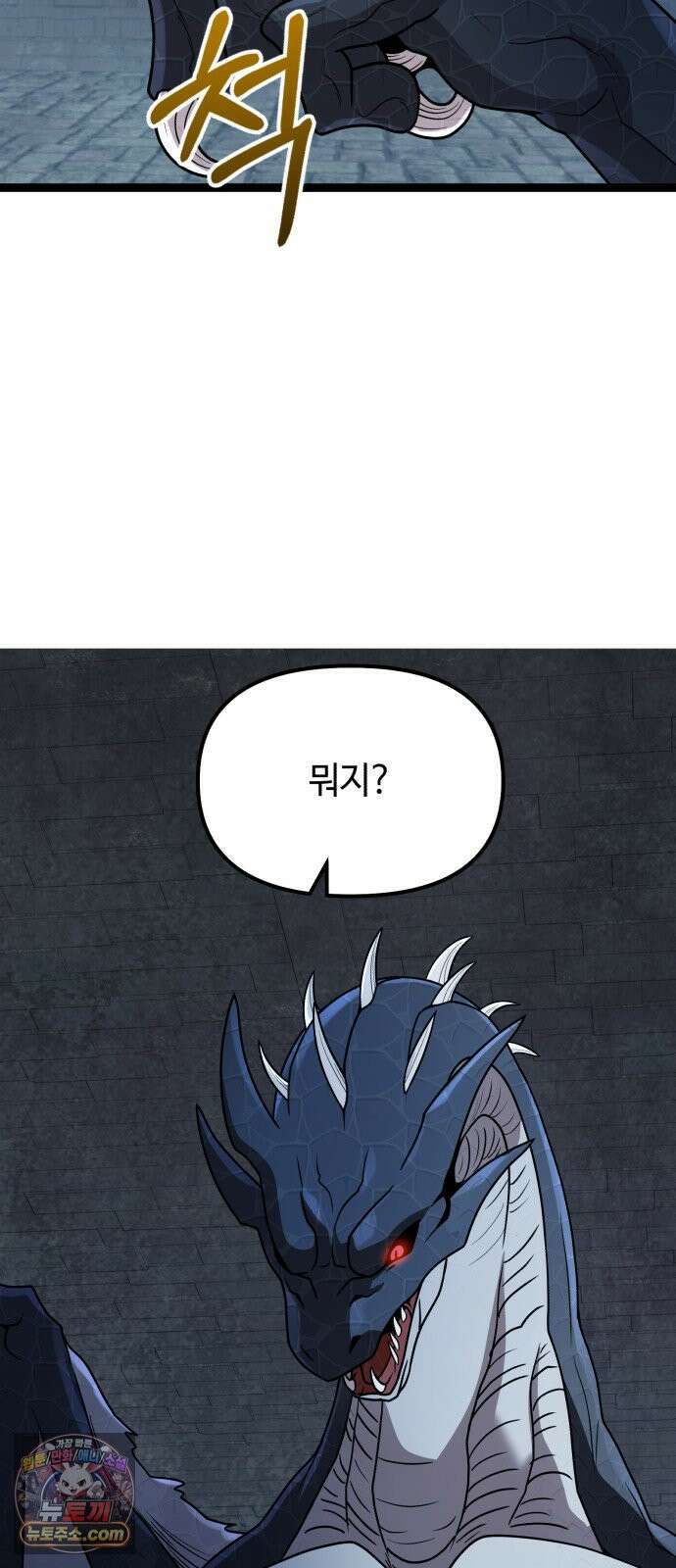 신화급 귀속 아이템을 손에 넣었다 2부 95화 39