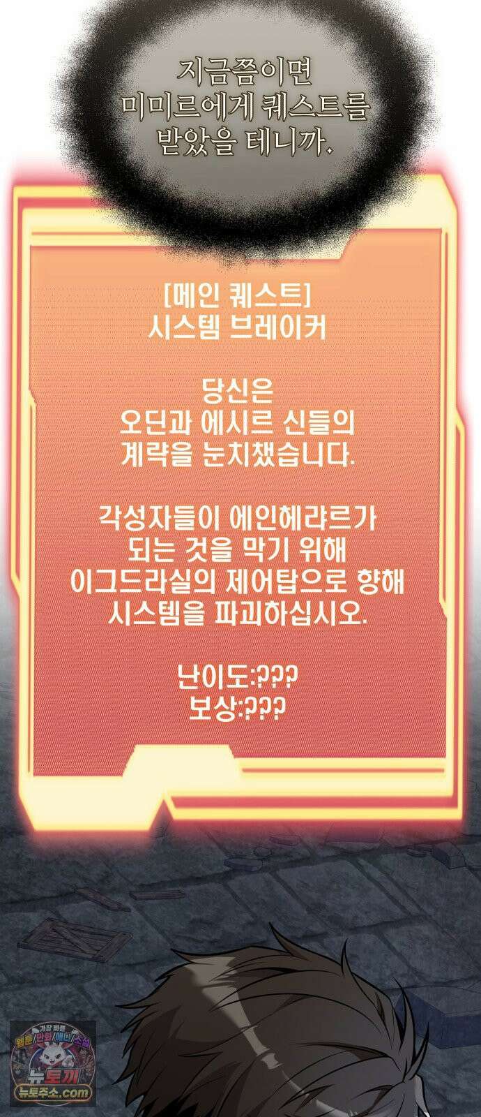 신화급 귀속 아이템을 손에 넣었다 2부 95화 41