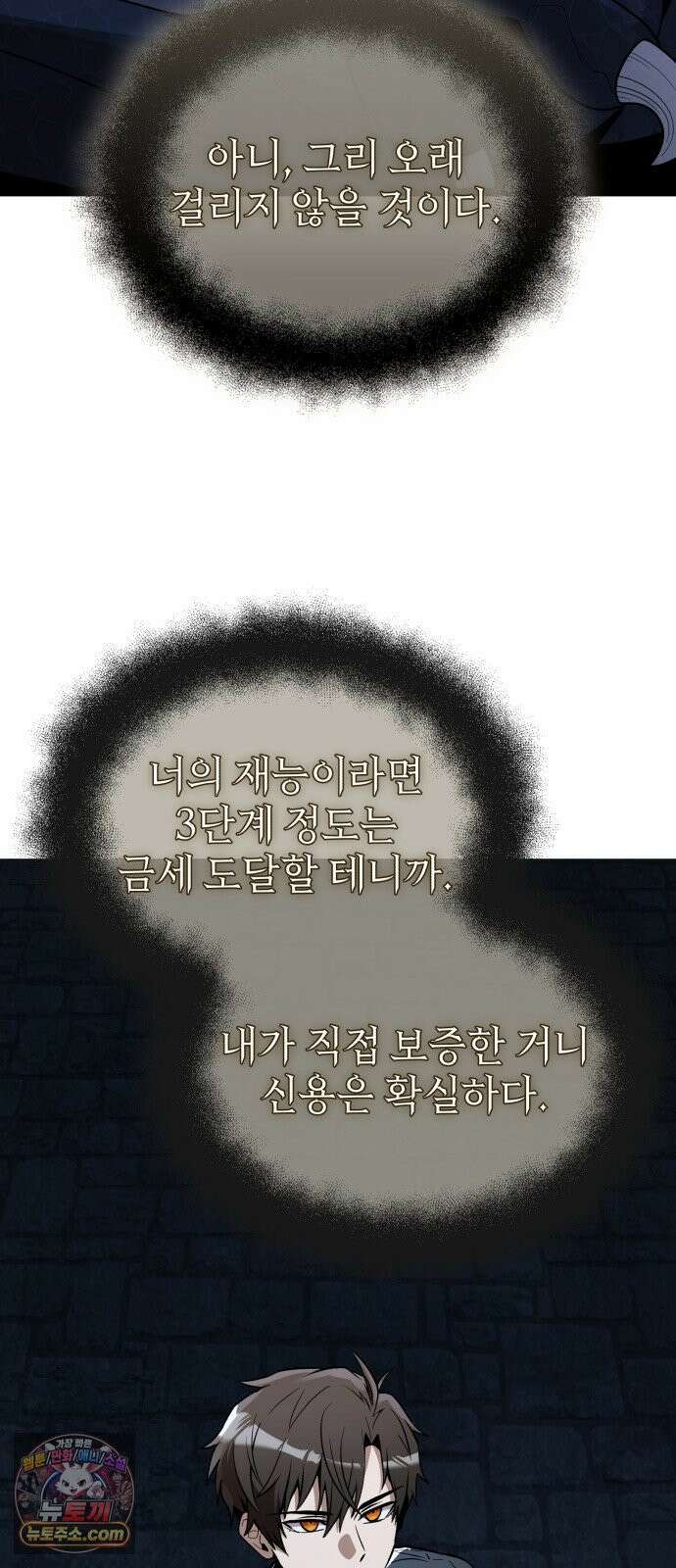 신화급 귀속 아이템을 손에 넣었다 2부 95화 44