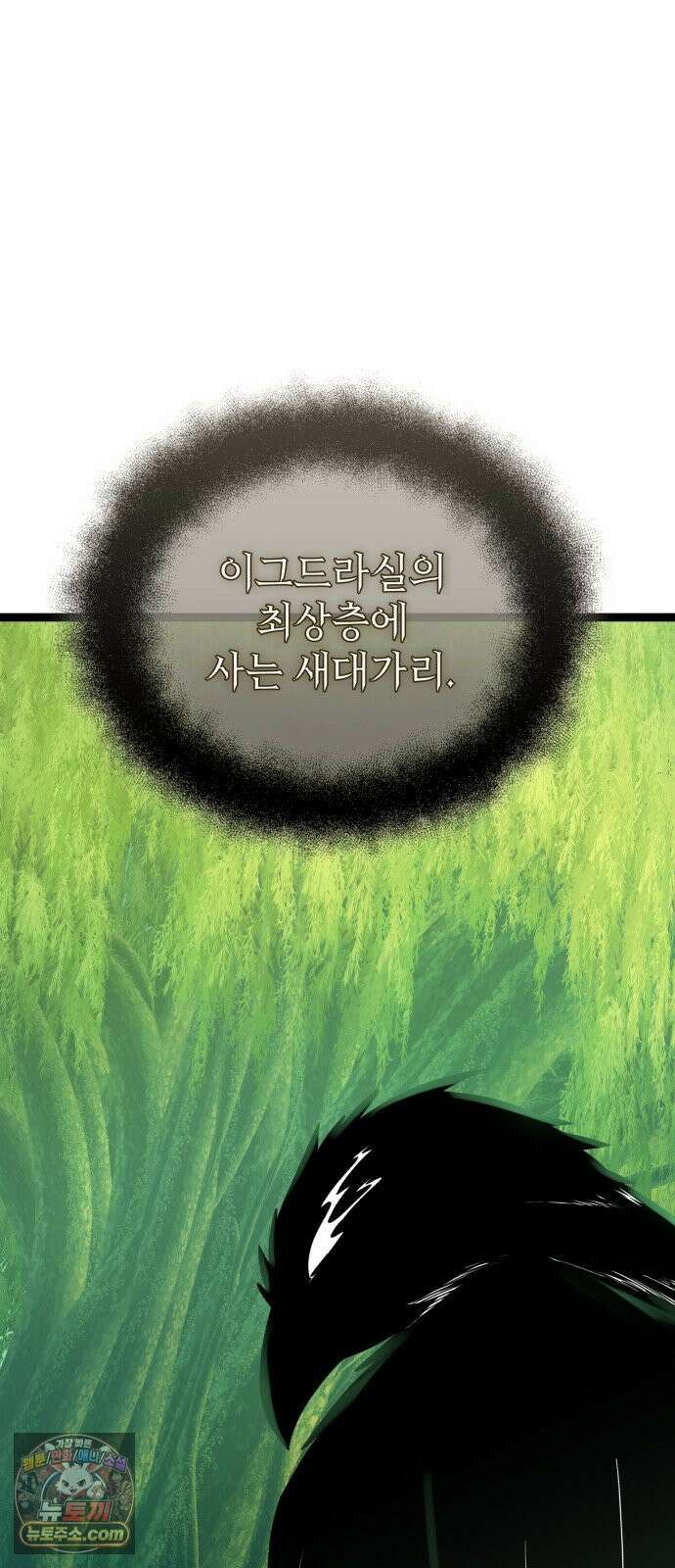 신화급 귀속 아이템을 손에 넣었다 2부 95화 50