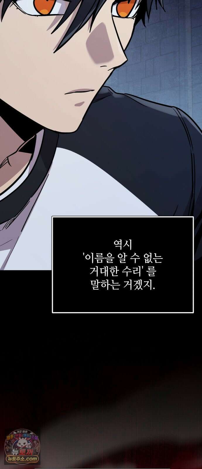 신화급 귀속 아이템을 손에 넣었다 2부 95화 52