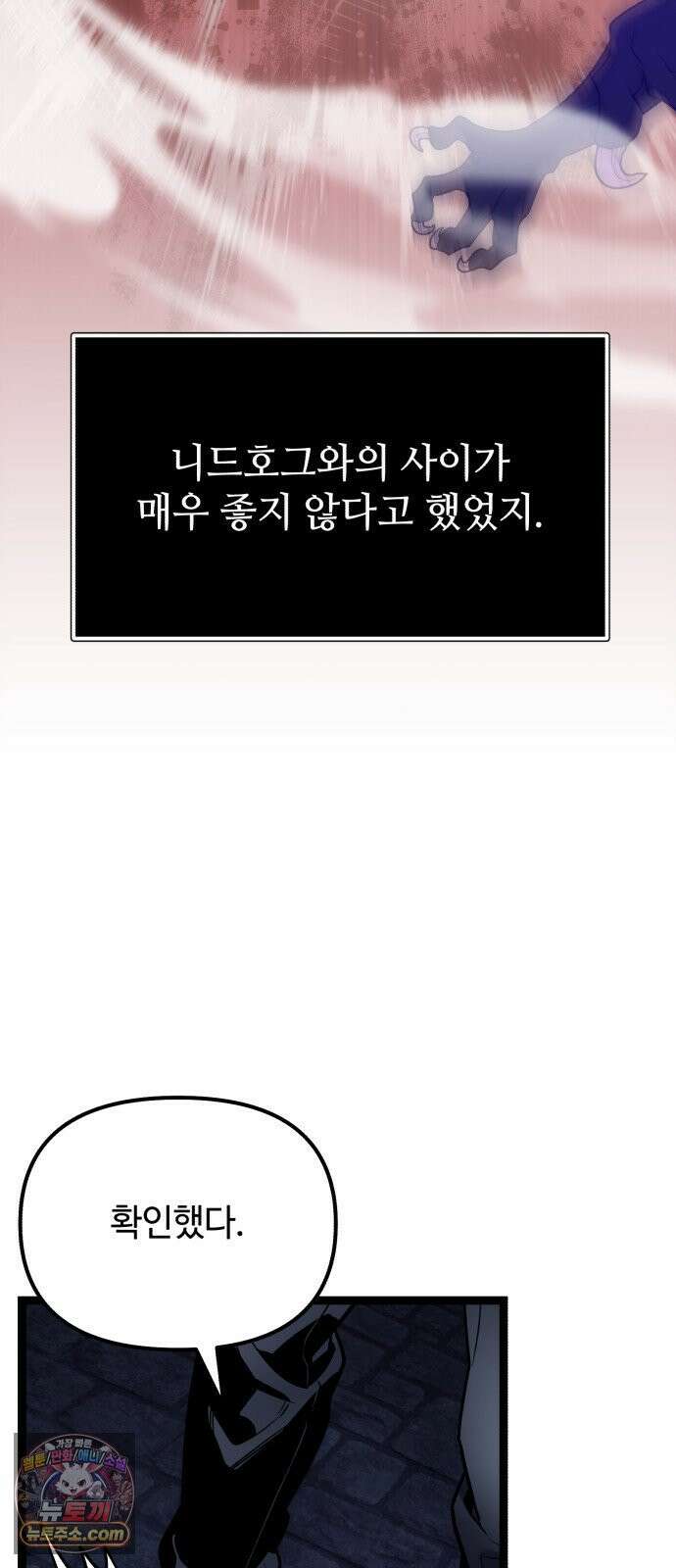 신화급 귀속 아이템을 손에 넣었다 2부 95화 54