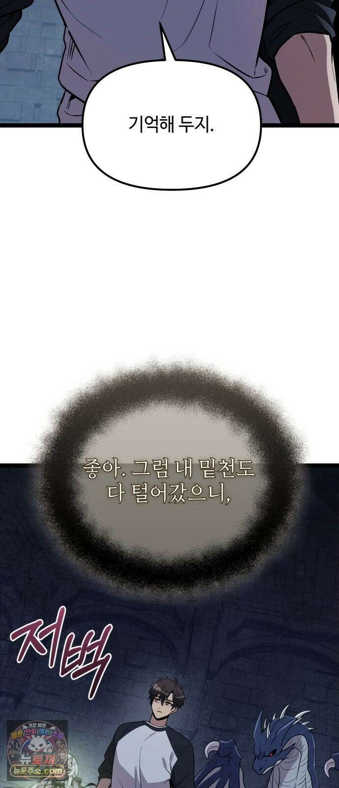 신화급 귀속 아이템을 손에 넣었다 2부 95화 56