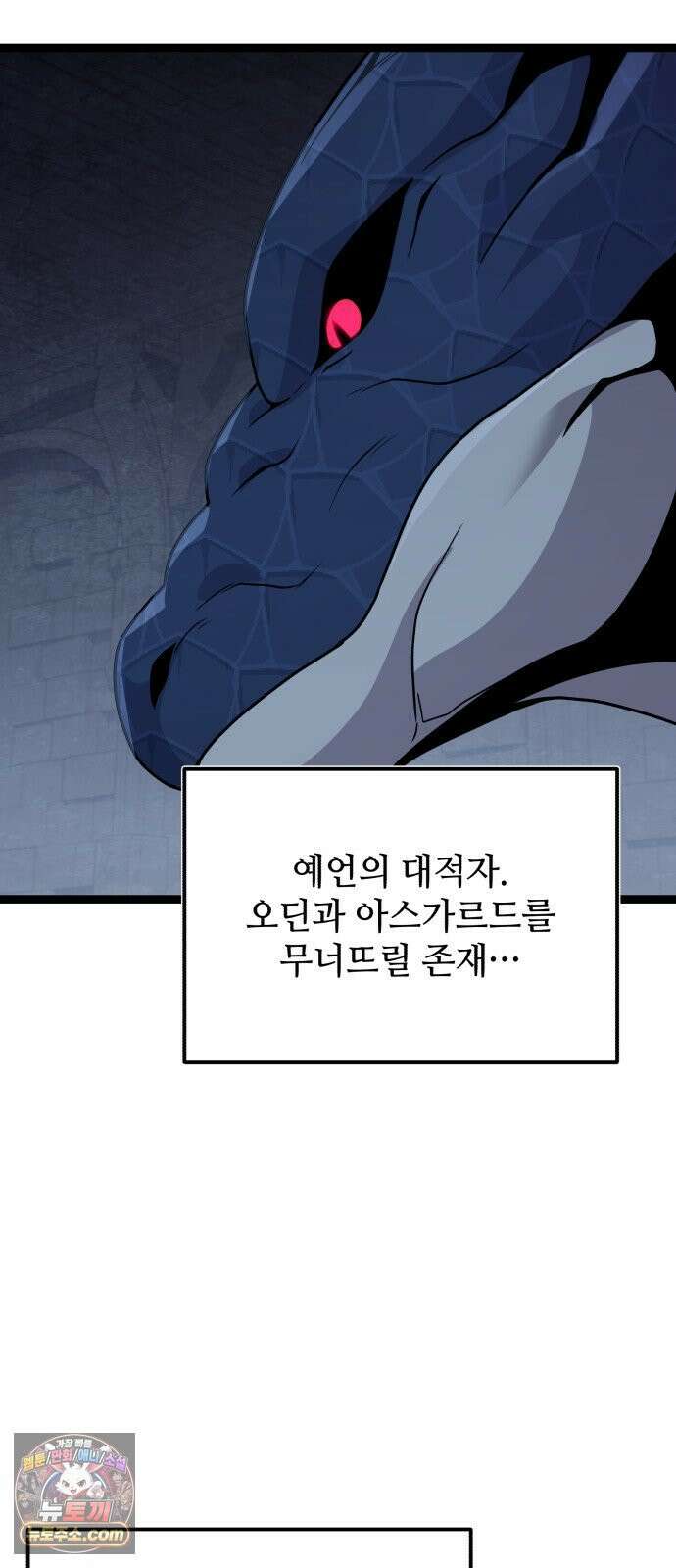 신화급 귀속 아이템을 손에 넣었다 2부 95화 59