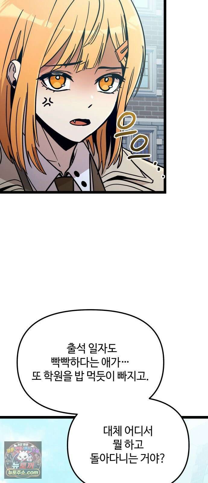 신화급 귀속 아이템을 손에 넣었다 2부 95화 67