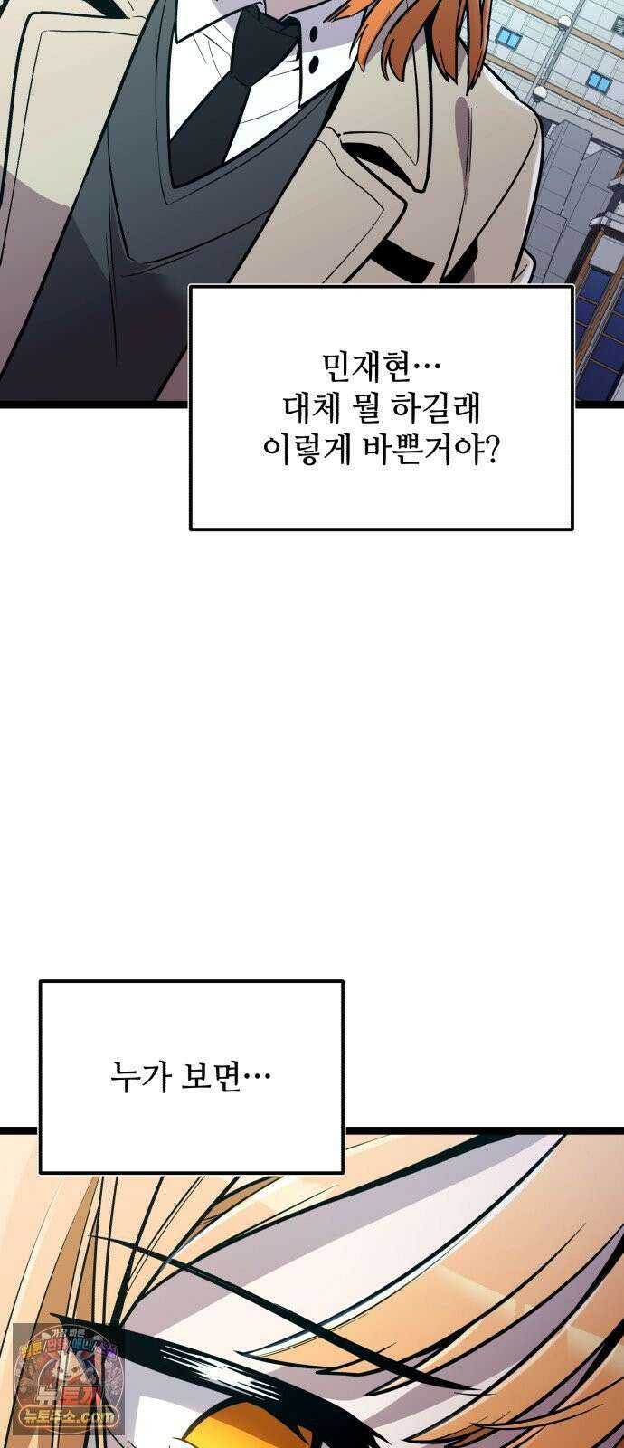 신화급 귀속 아이템을 손에 넣었다 2부 95화 73