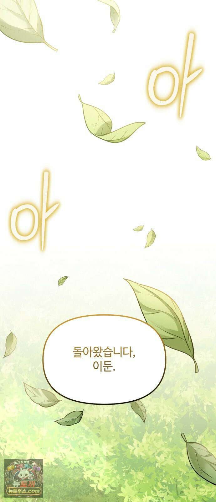 신화급 귀속 아이템을 손에 넣었다 2부 95화 75