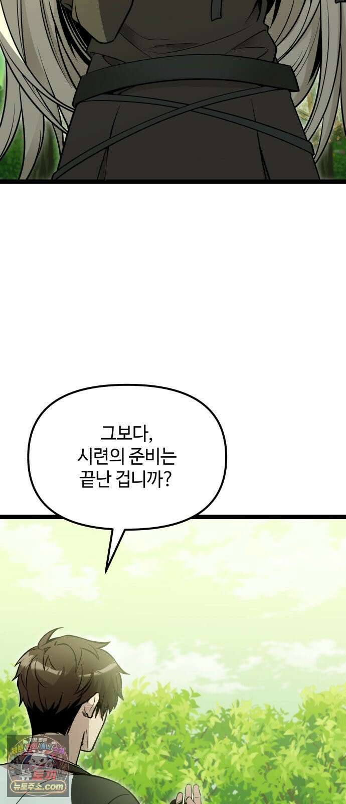신화급 귀속 아이템을 손에 넣었다 2부 95화 78