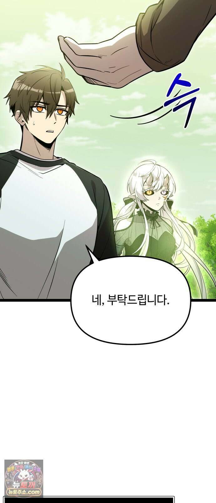 신화급 귀속 아이템을 손에 넣었다 2부 95화 80