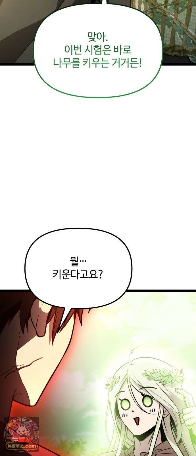 신화급 귀속 아이템을 손에 넣었다 2부 95화 85
