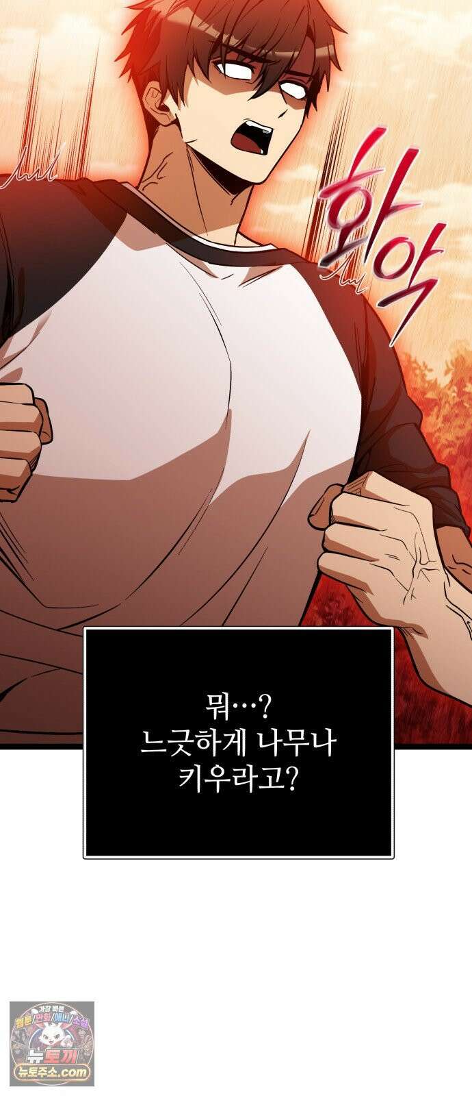 신화급 귀속 아이템을 손에 넣었다 2부 95화 88