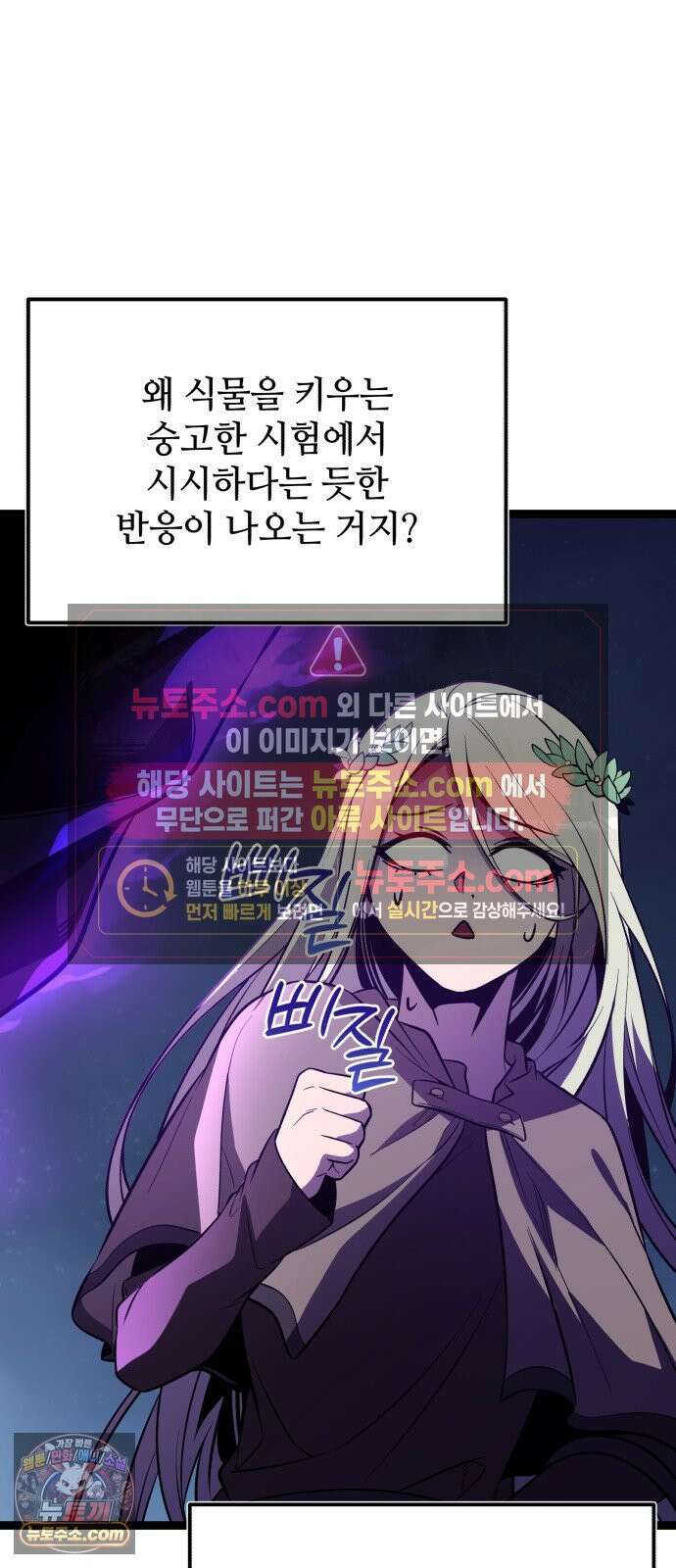 신화급 귀속 아이템을 손에 넣었다 2부 95화 90