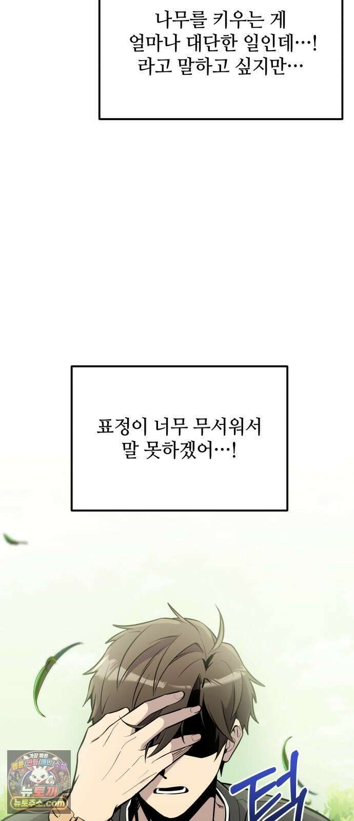 신화급 귀속 아이템을 손에 넣었다 2부 95화 91