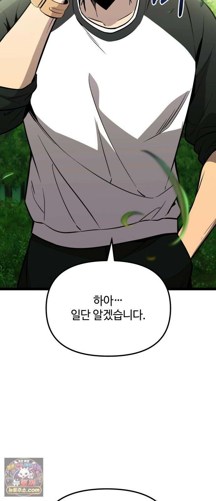 신화급 귀속 아이템을 손에 넣었다 2부 95화 92