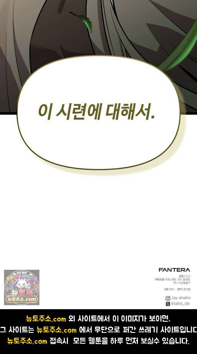 신화급 귀속 아이템을 손에 넣었다 2부 95화 95